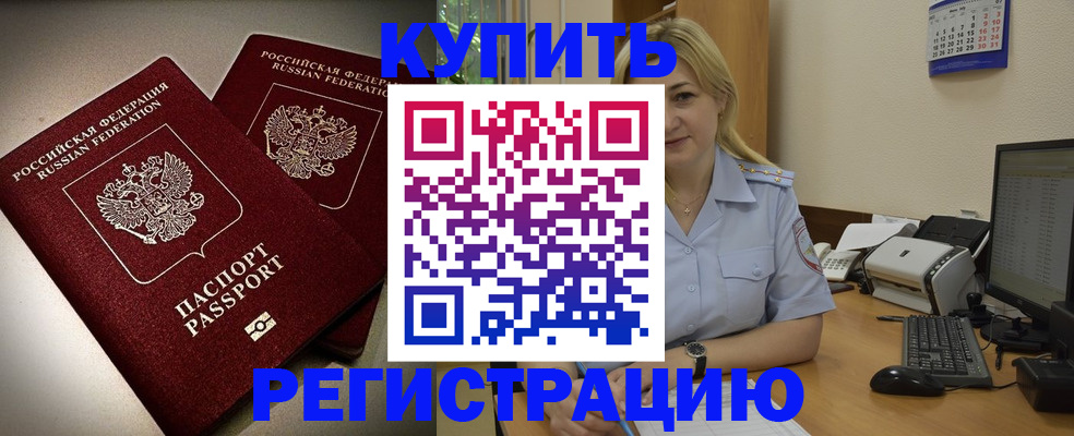 временная регистрация купить в Узловой