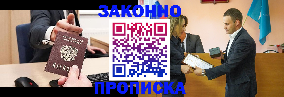 прописка штамп в Узловой