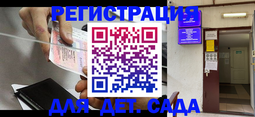 регистрация для дет. сада в Узловой